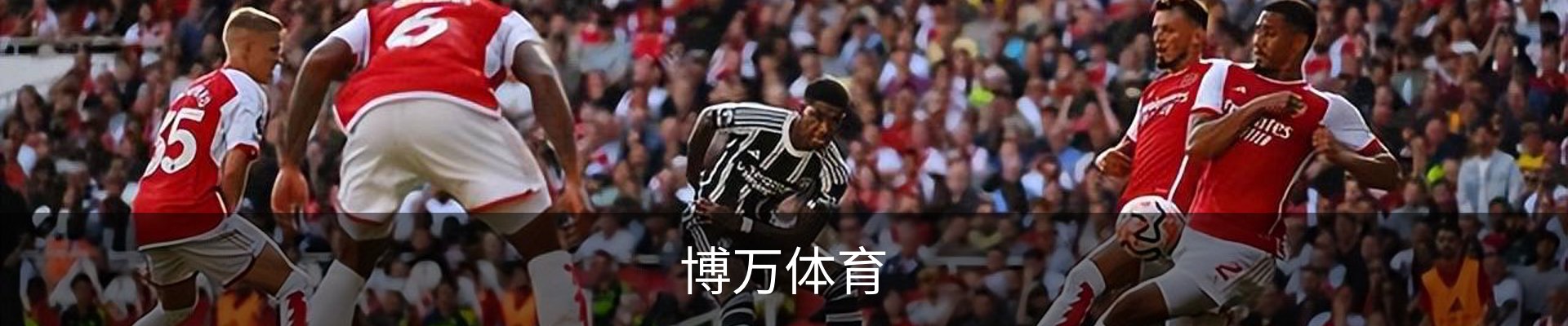 博万体育